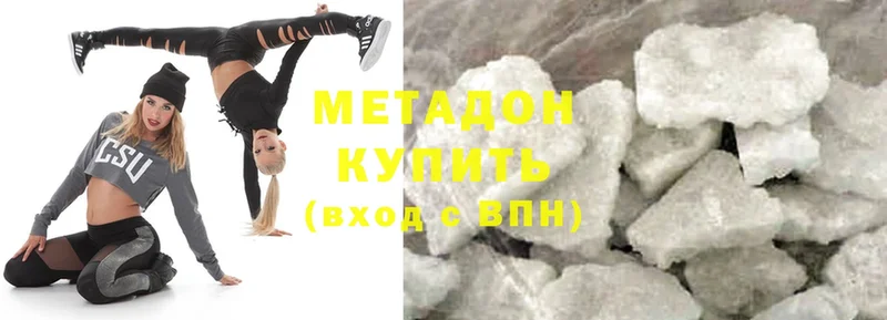 МЕТАДОН methadone  где купить наркоту  Белоусово 